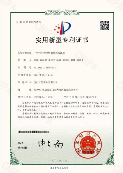 112一种可生物降解的易剥离薄膜