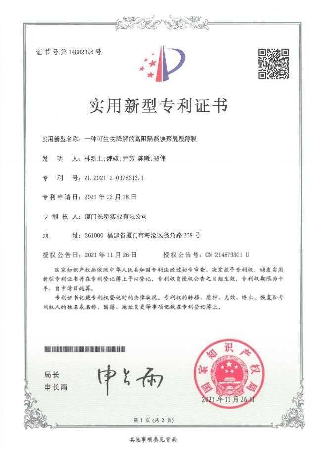 84一种可生物降解的高阻隔蒸镀聚乳酸薄膜