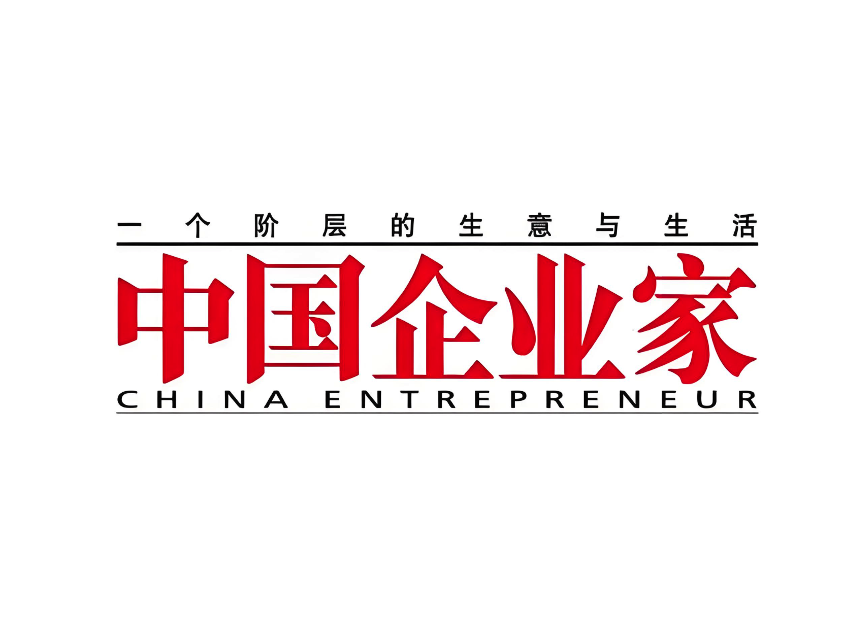 中国企业家杂志